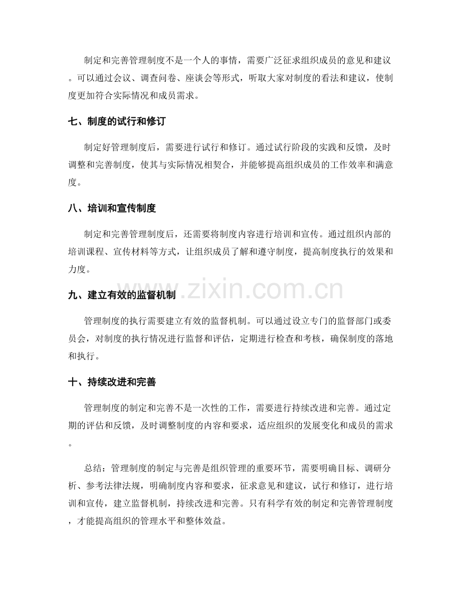 管理制度的制定与完善的方法与途径.docx_第2页