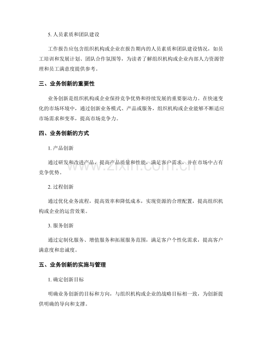 工作报告的关键信息和业务创新.docx_第2页