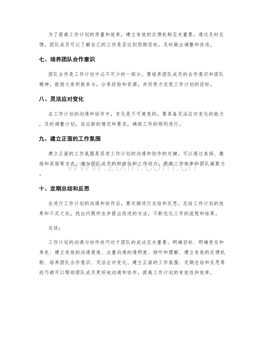 工作计划的沟通与协作技巧.docx_第2页