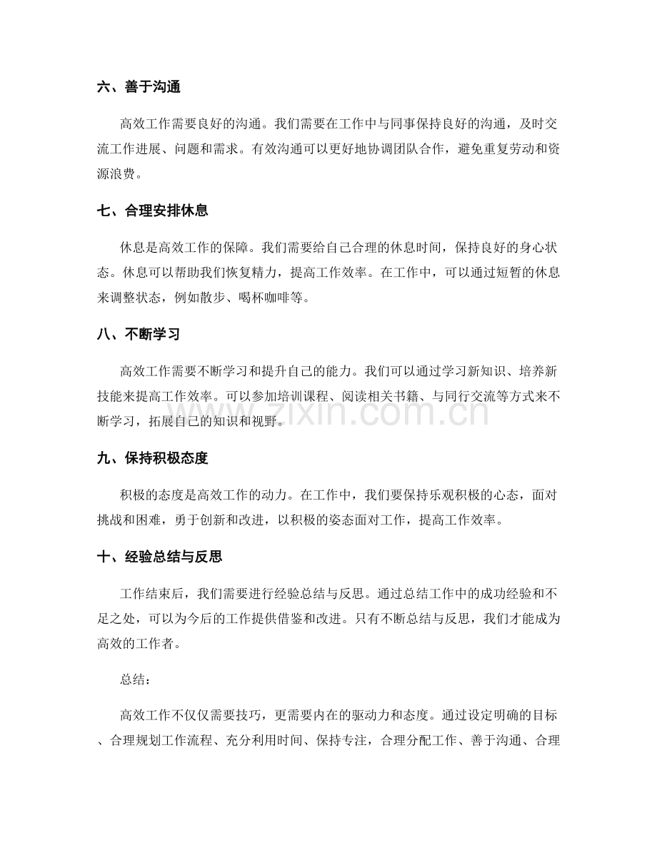 高效工作总结的技巧大揭秘.docx_第2页