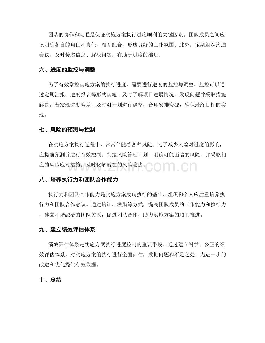 实施方案执行进度详解.docx_第2页