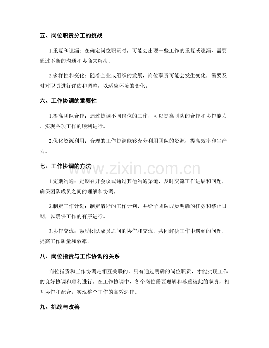 岗位职责的职责分工与工作协调.docx_第2页