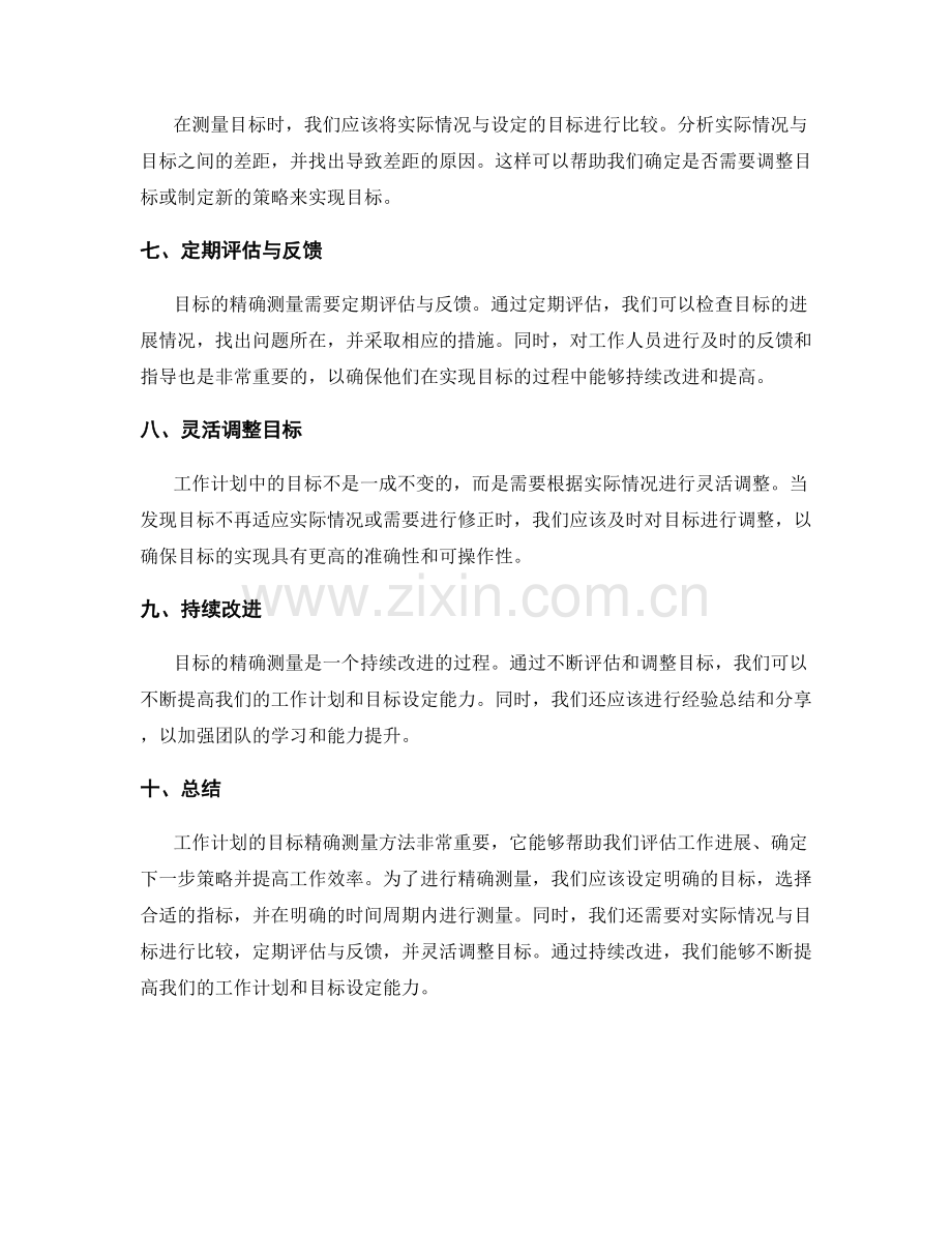 工作计划的目标精确测量方法.docx_第2页