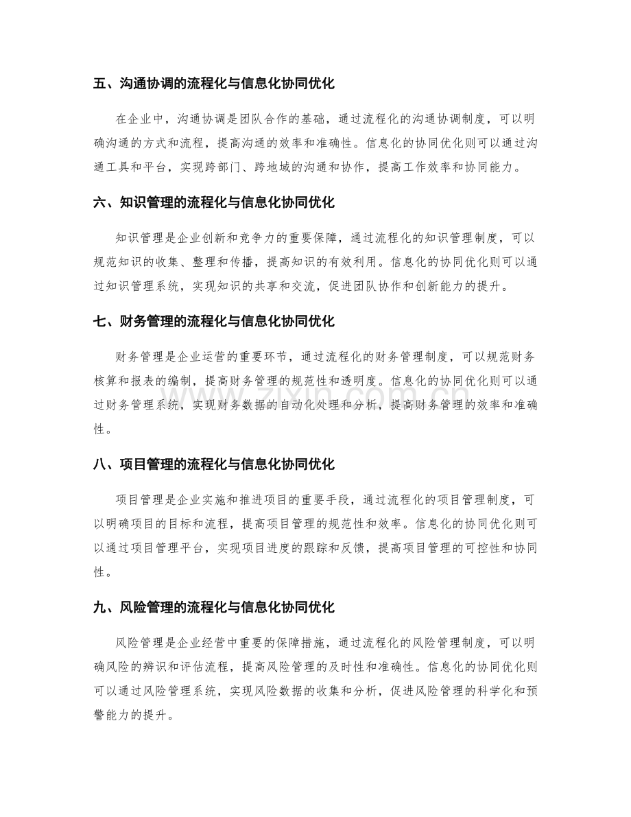 管理制度的流程化与信息化协同优化.docx_第2页