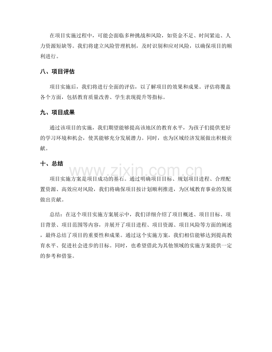 项目实施方案展示.docx_第2页