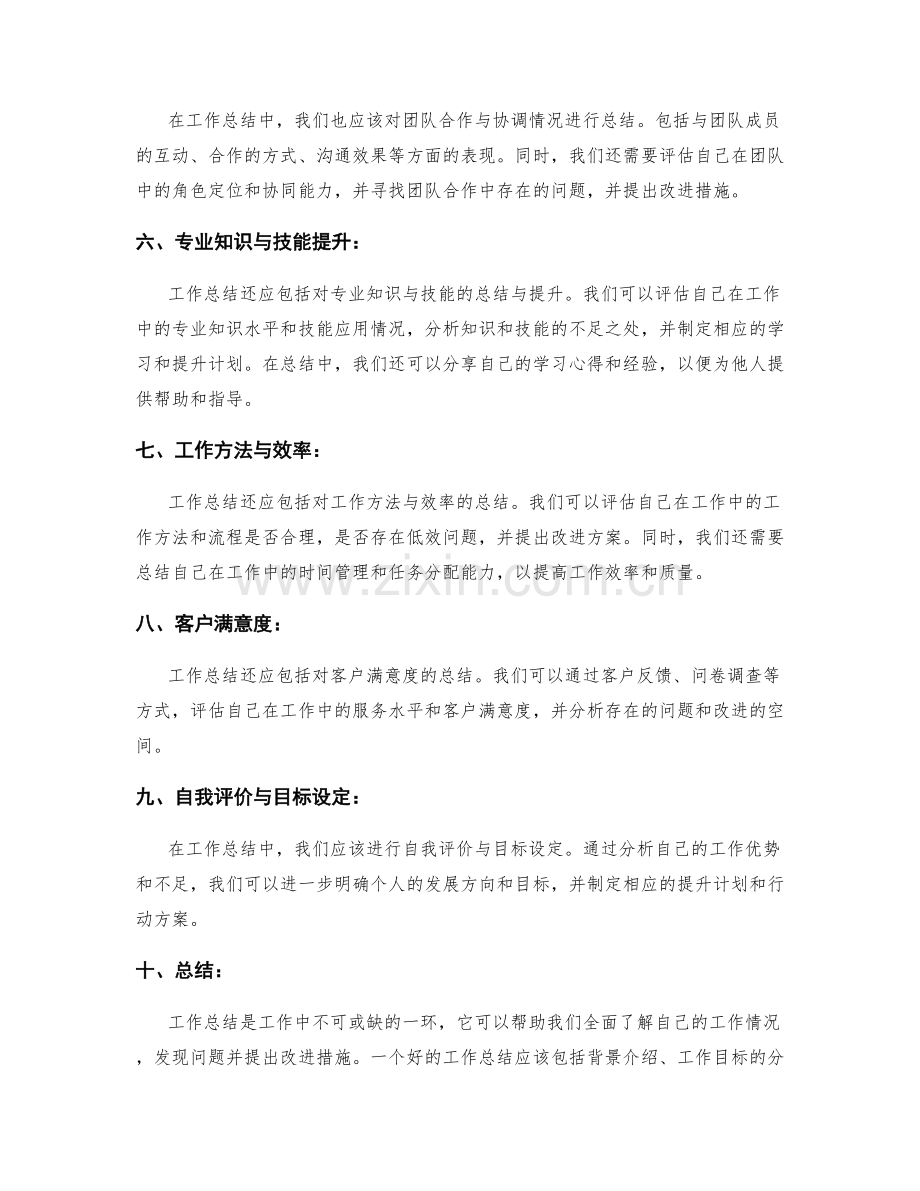 工作总结应该包括哪些内容.docx_第2页