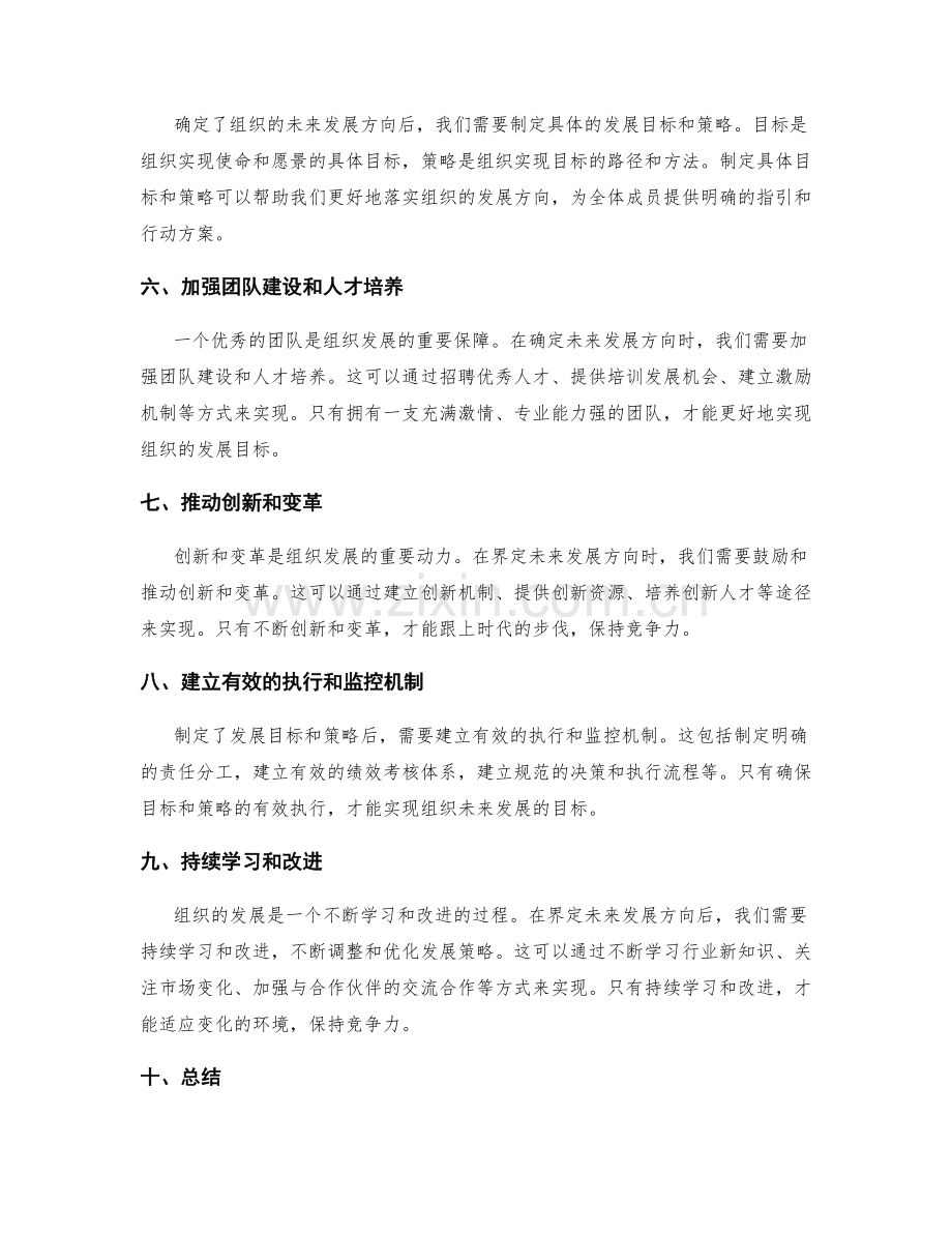 年终总结如何界定组织未来发展方向.docx_第2页