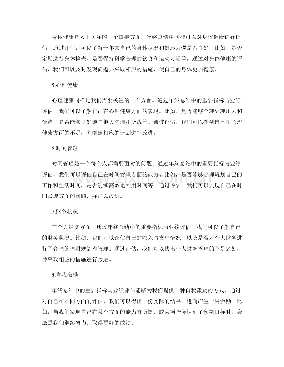 年终总结中重要指标与业绩评估.docx_第2页