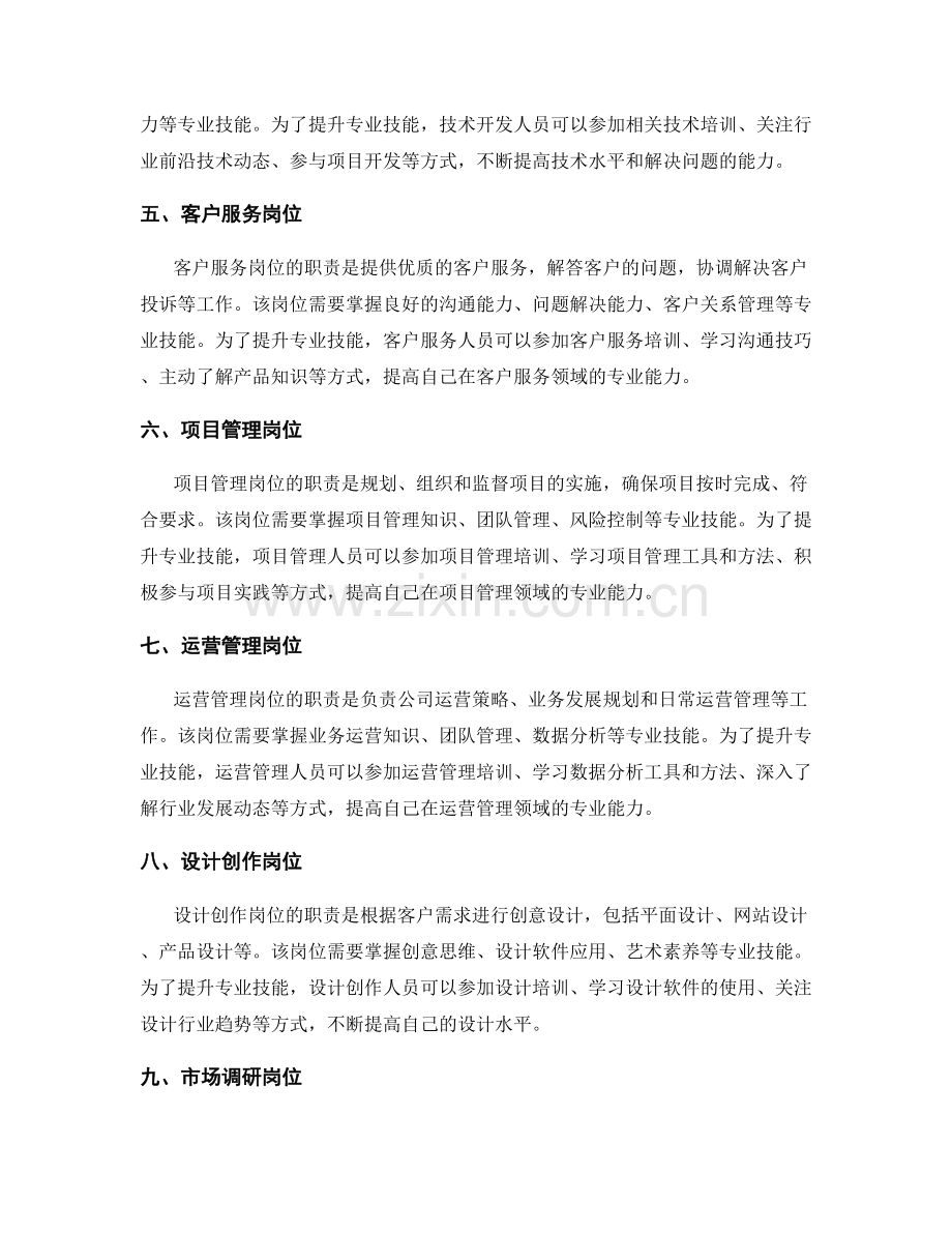 岗位职责的专业技能要求与发展路径.docx_第2页