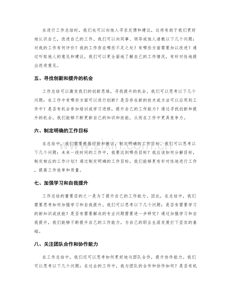 工作总结中的反思总结和提升建议.docx_第2页