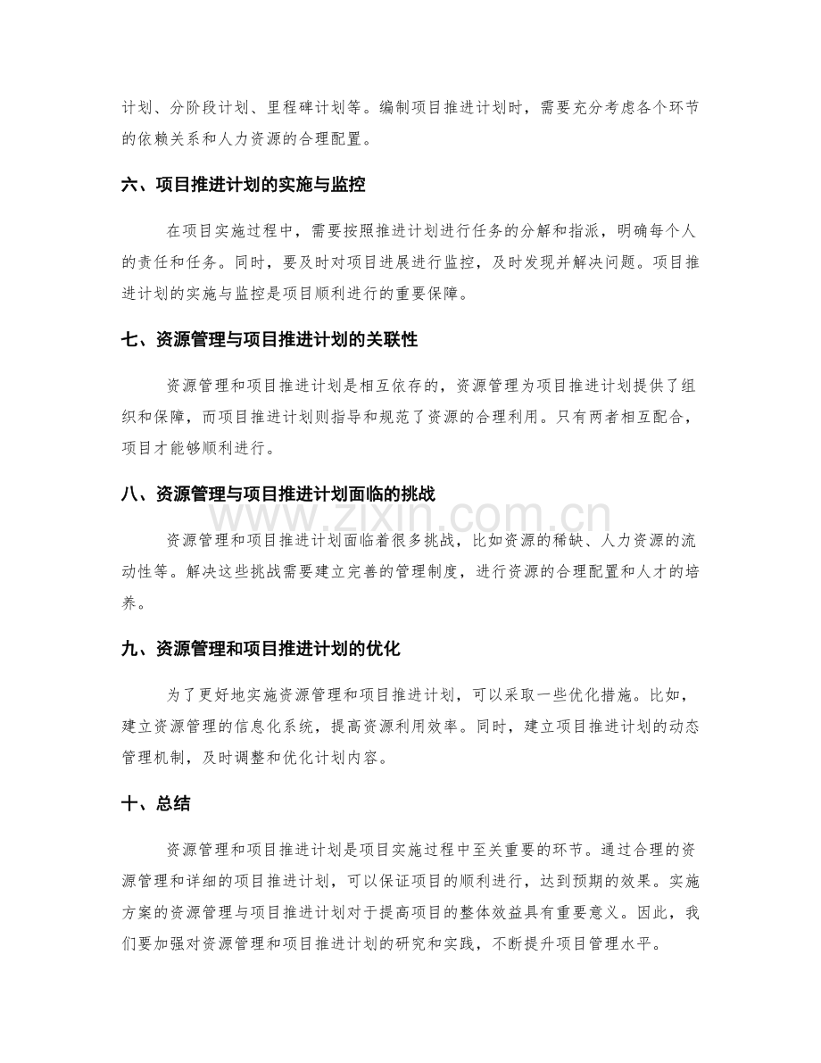 实施方案的资源管理与项目推进计划.docx_第2页