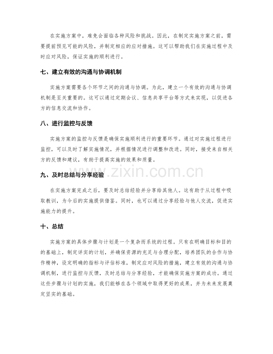 实施方案的具体步骤与计划.docx_第2页