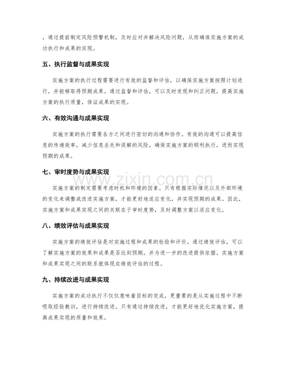 实施方案与成果实现的关联.docx_第2页