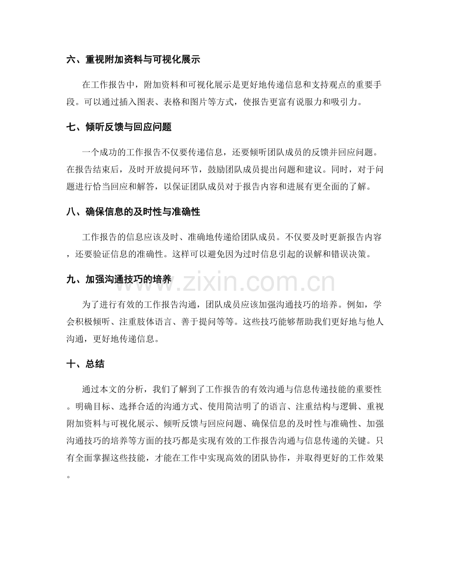 工作报告的有效沟通与信息传递技能.docx_第2页