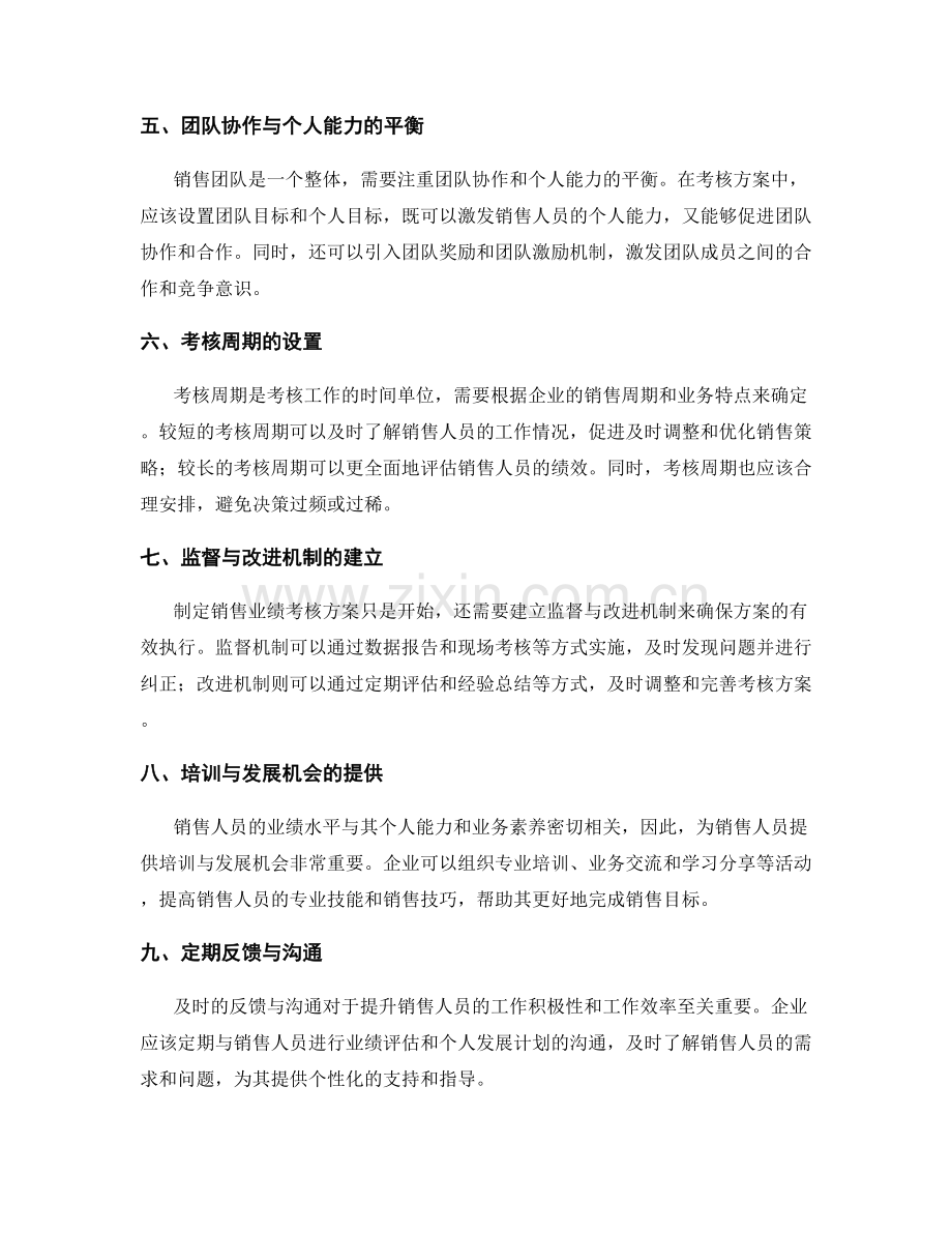 制定销售业绩考核方案.docx_第2页