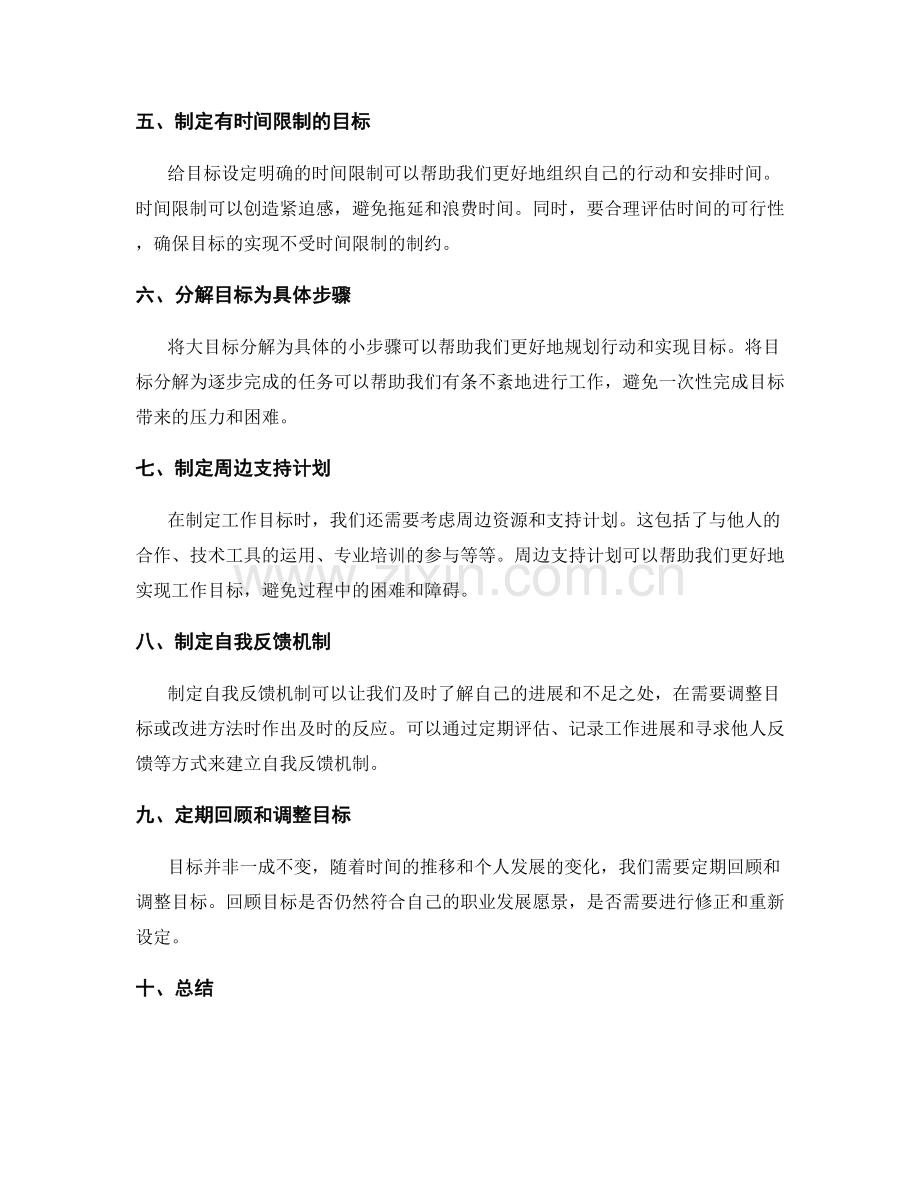 制定明确的工作目标方法.docx_第2页