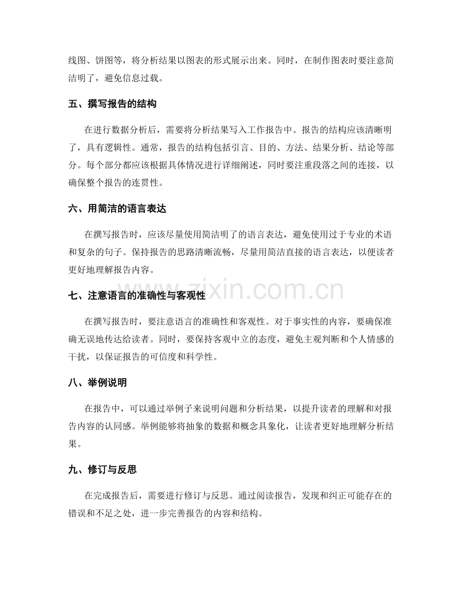 工作报告中的数据分析与报告技巧.docx_第2页