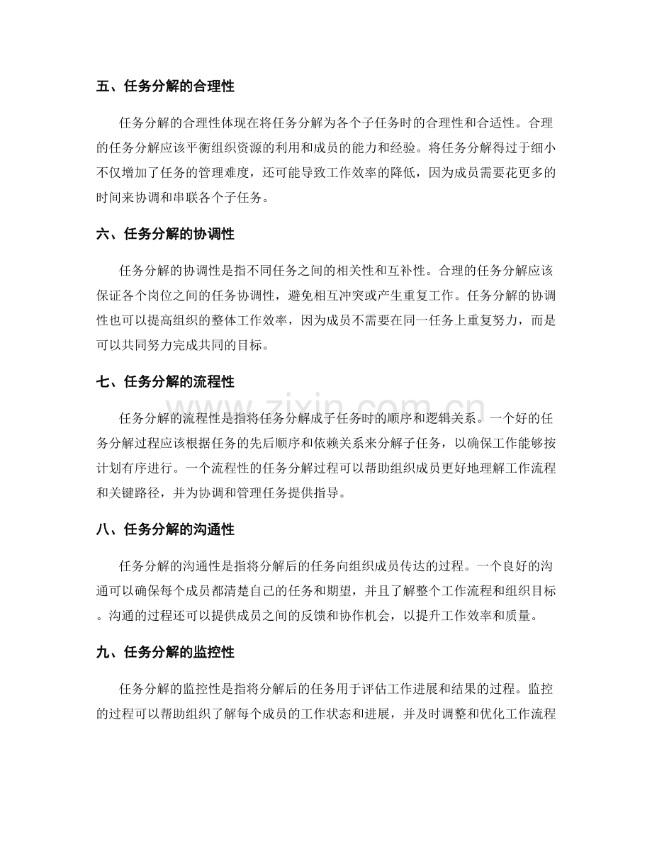 岗位职责的职责明确和任务分解.docx_第2页