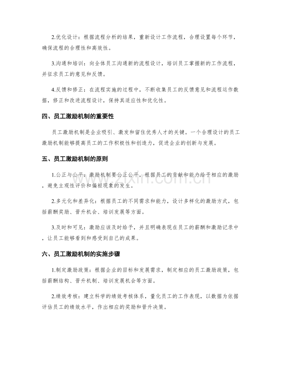 健全管理制度的流程控制和员工激励机制设计.docx_第2页