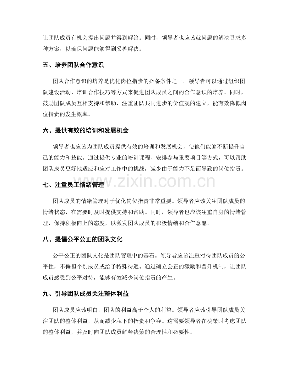 优化岗位职责的团队管理方法.docx_第2页