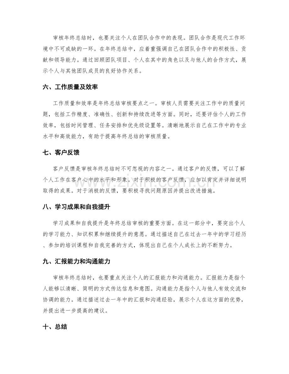 年终总结的审核要点.docx_第2页