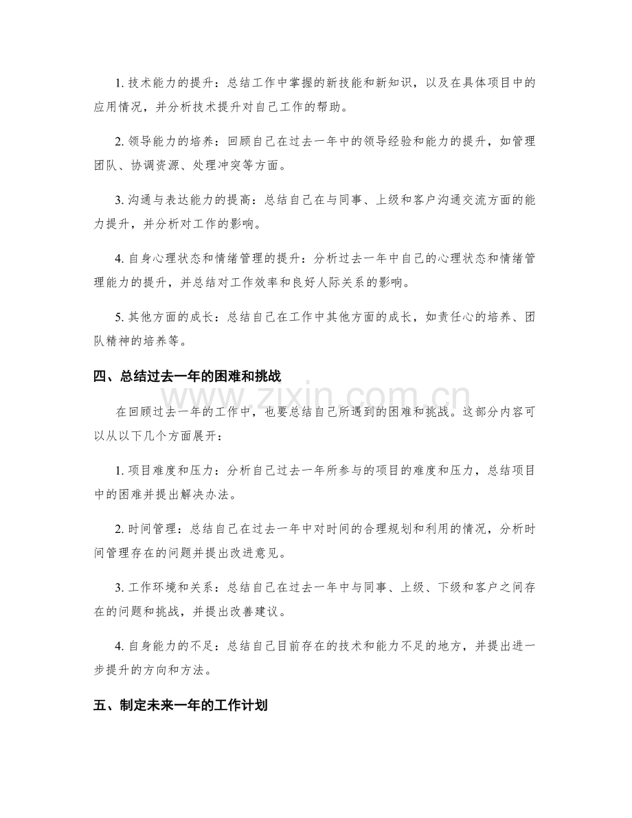 年终总结的撰写要点和实施方案.docx_第2页