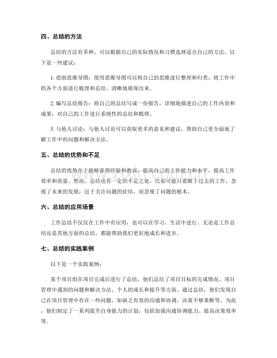 工作总结的深入思考和经验汇总.docx_第2页