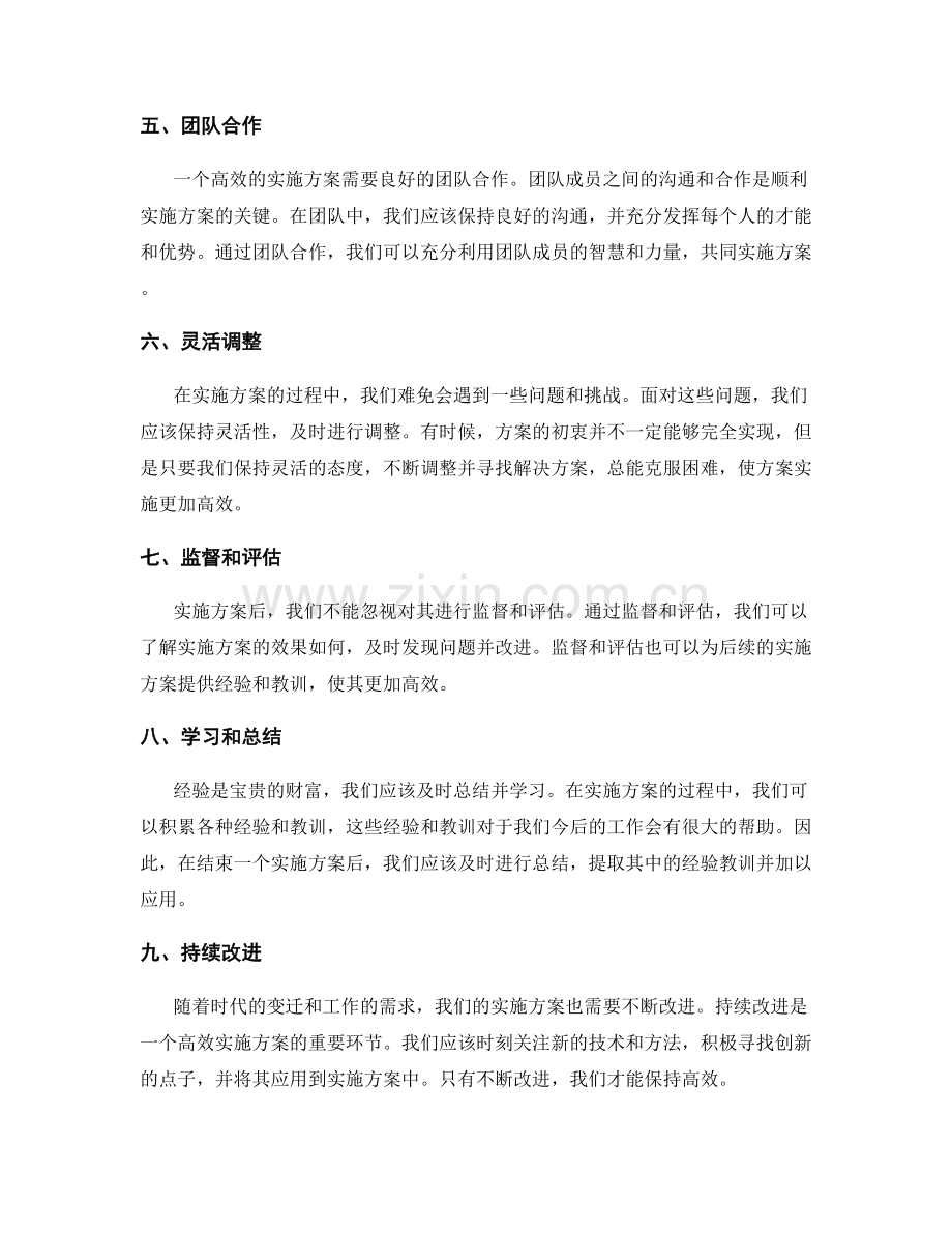 高效实施方案的实用经验分享.docx_第2页