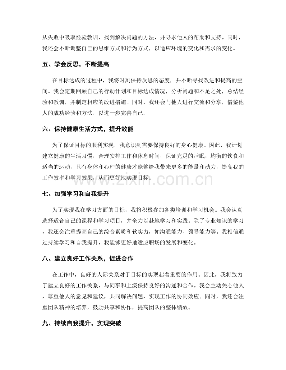 年终总结的目标规划和目标达成.docx_第2页