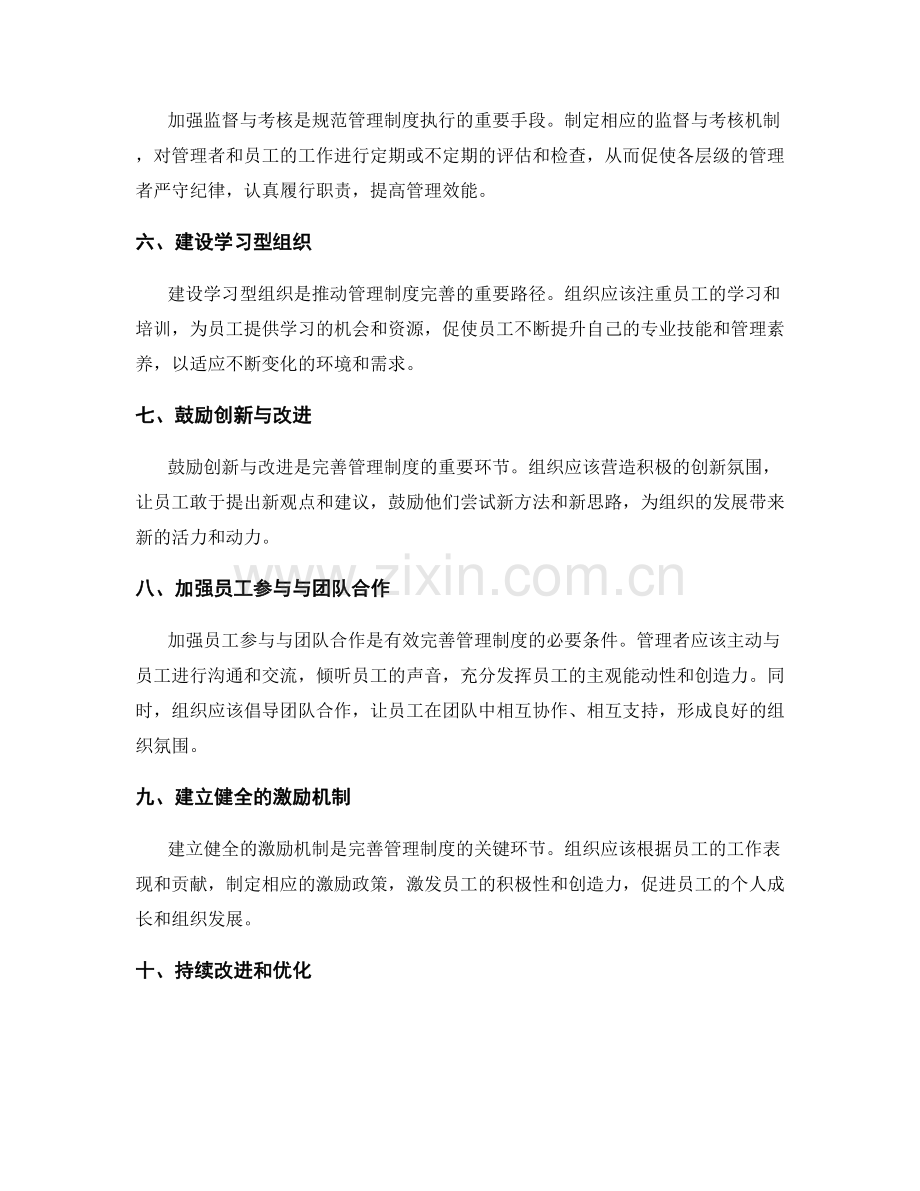 完善管理制度的关键环节与规范.docx_第2页