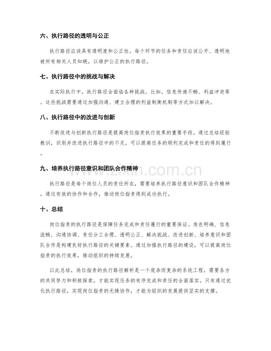 岗位职责的执行路径解析.docx_第2页