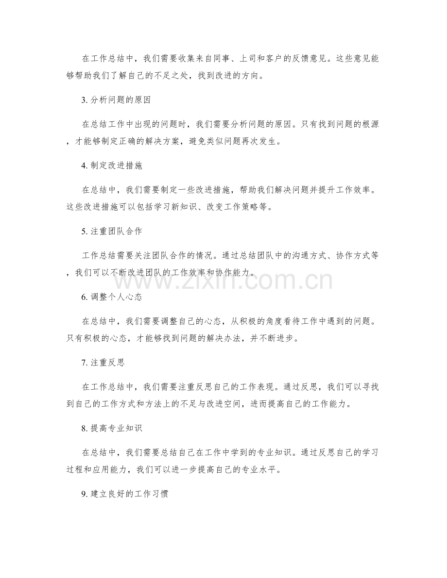 工作总结中的价值分析与经验总结.docx_第2页