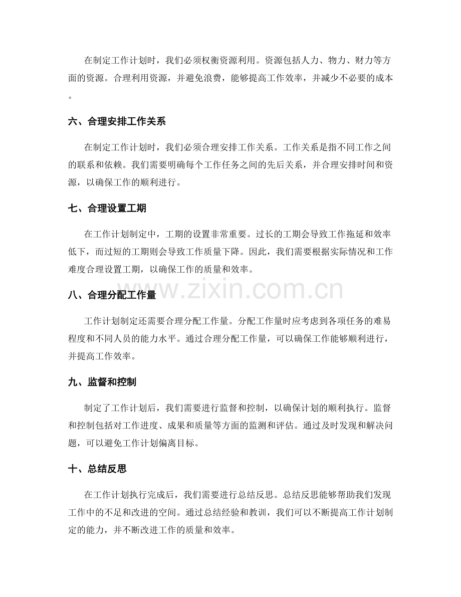 工作计划制定中的目标设定与工期压缩的实操技巧.docx_第2页