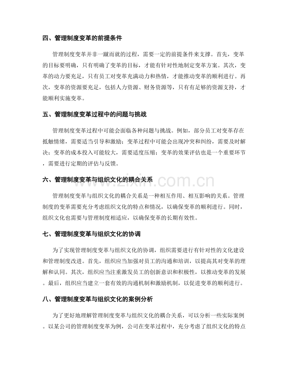 管理制度的变革与组织文化的耦合关系.docx_第2页