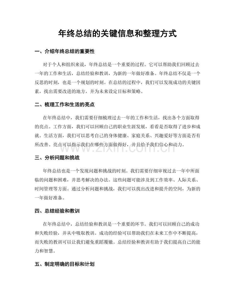 年终总结的关键信息和整理方式.docx_第1页