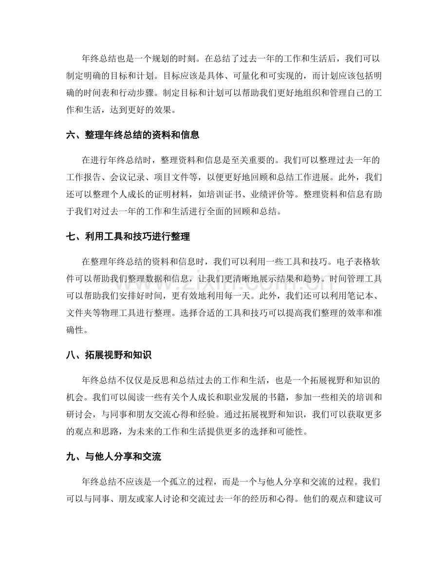 年终总结的关键信息和整理方式.docx_第2页