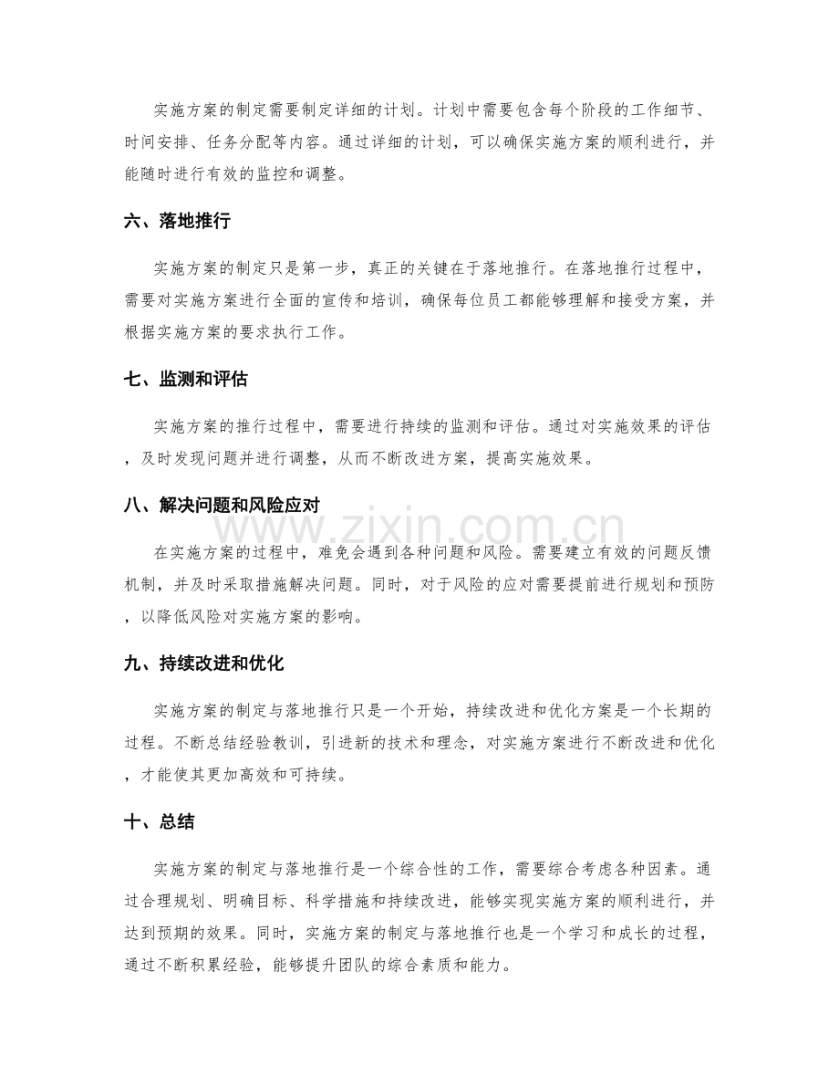 实施方案的制定与落地推行.docx_第2页