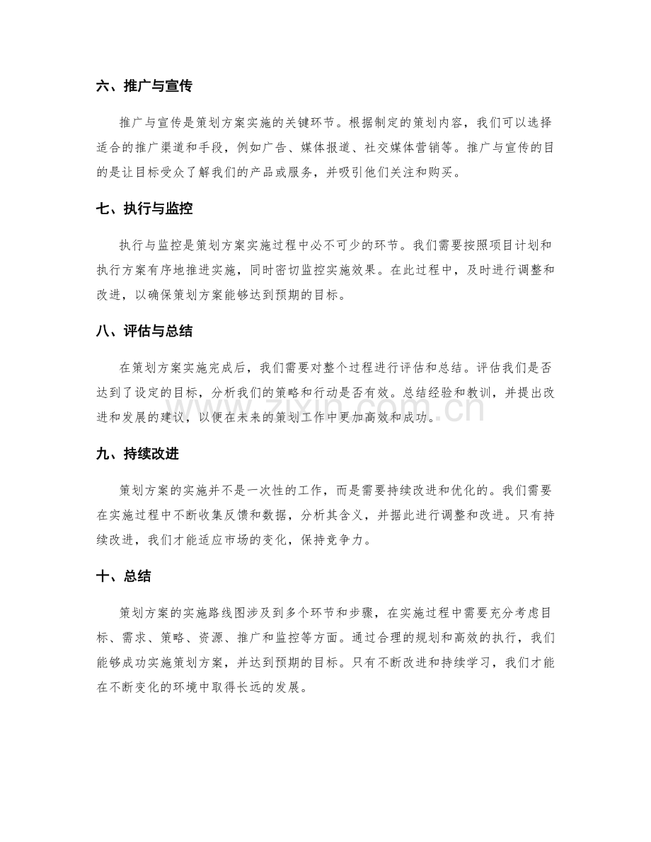 策划方案的实施路线图.docx_第2页