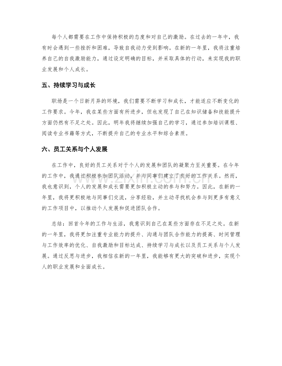 年终总结的自我反思和进一步发展.docx_第2页