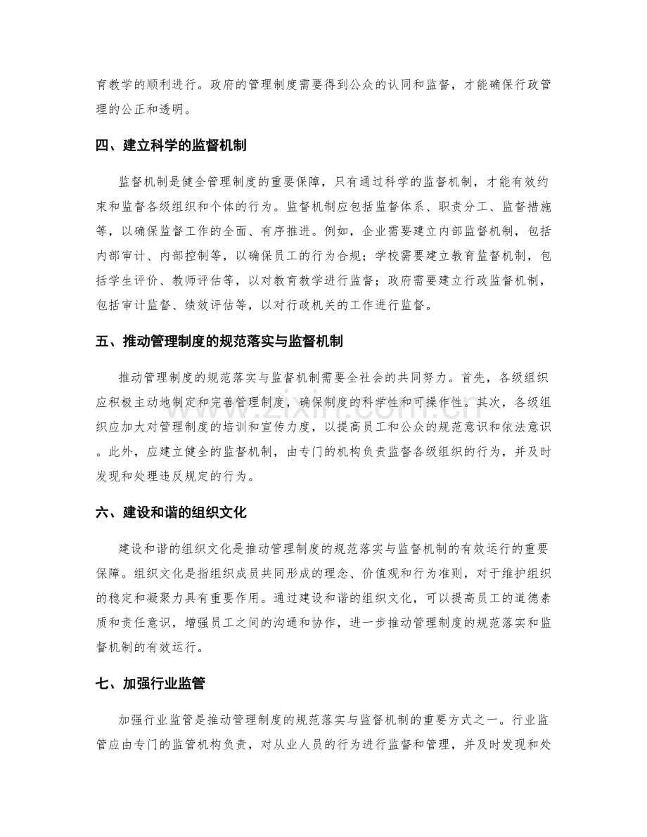 健全管理制度的规范落实与监督机制.docx_第2页