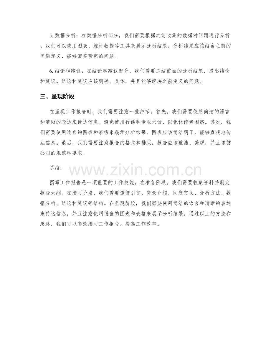 高效撰写工作报告的结构思路和方法.docx_第2页