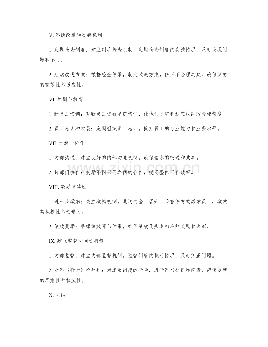 管理制度的合理规范和持续改进.docx_第2页