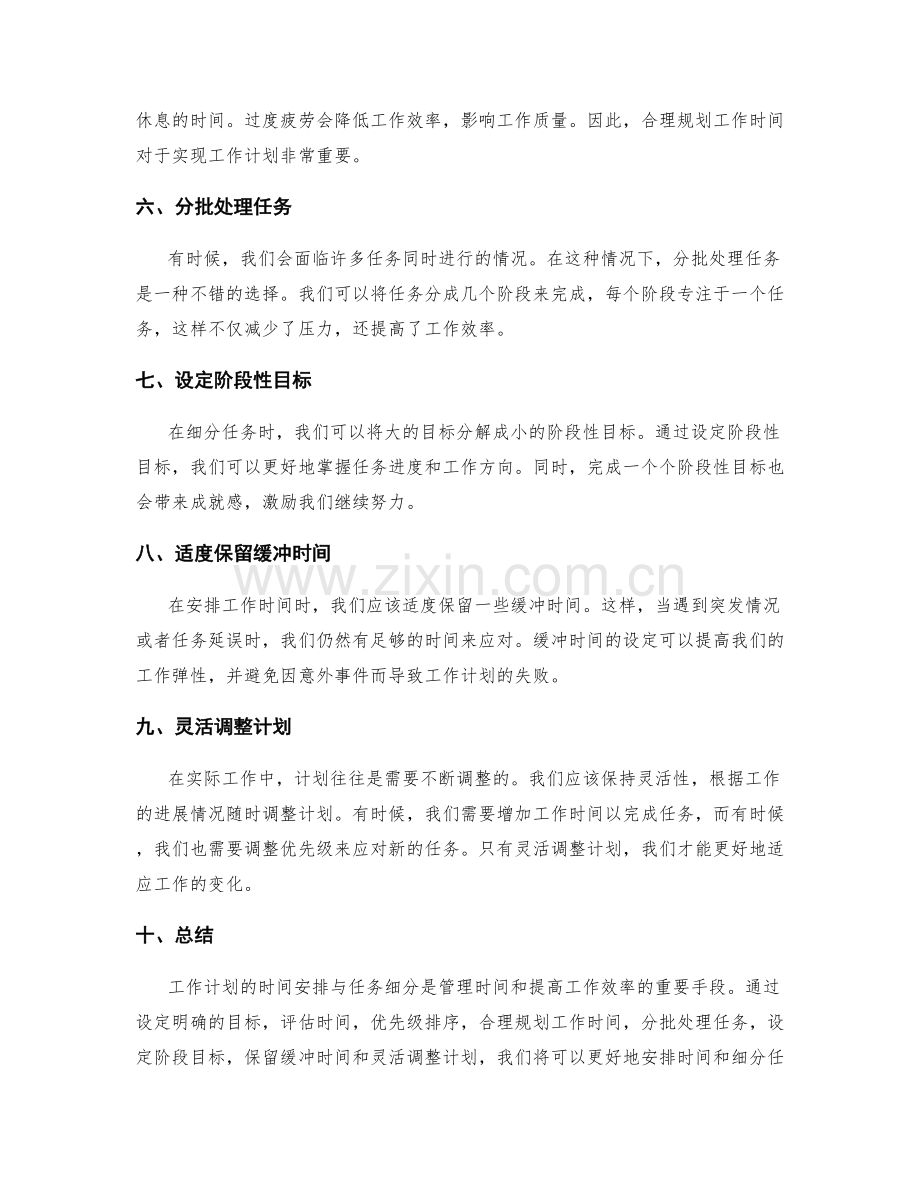 工作计划的时间安排与任务细分.docx_第2页