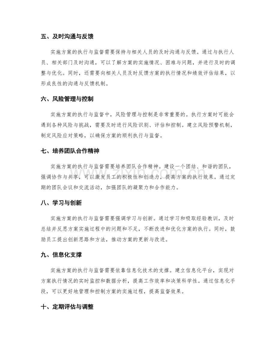 实施方案的执行与监督的实际操作方法与技巧.docx_第2页