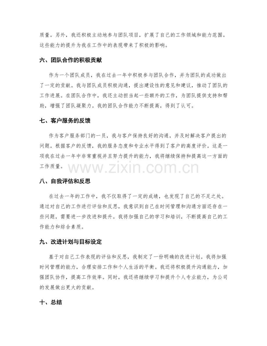 年终总结的工作反馈.docx_第2页