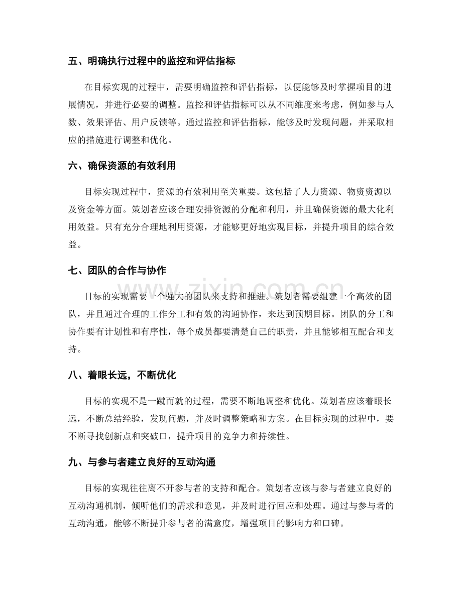 策划方案的目标设定与目标实现.docx_第2页