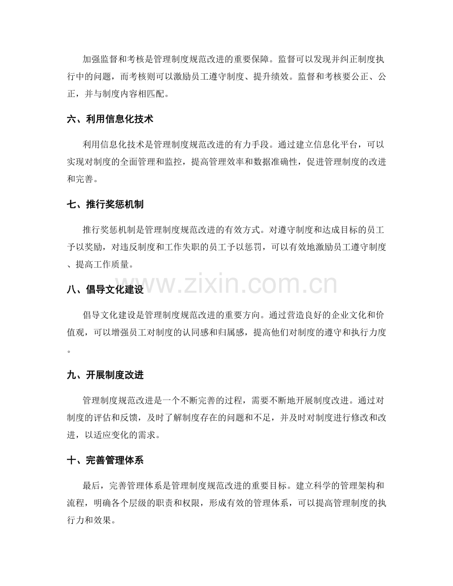 管理制度规范改进.docx_第2页