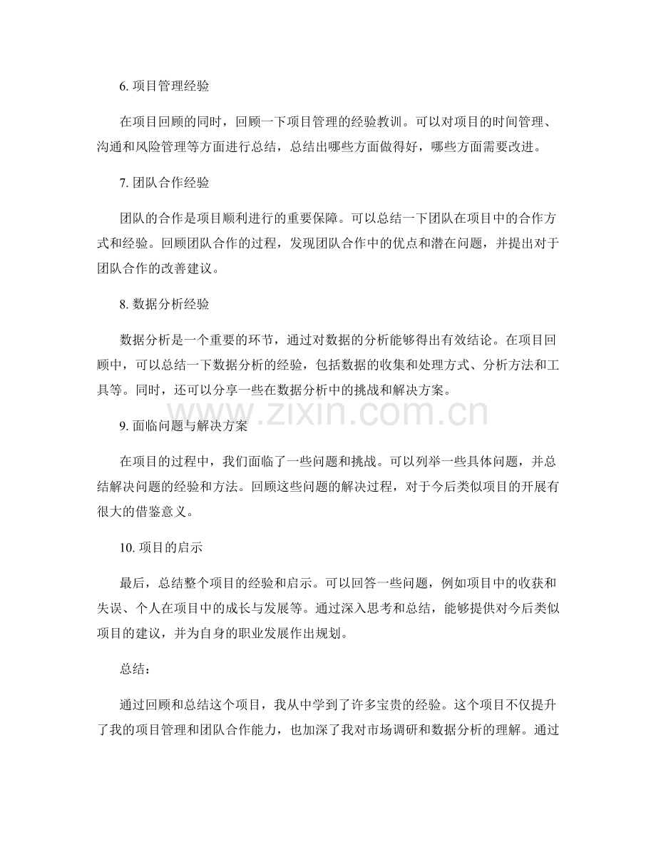 年终总结的项目回顾与经验总结.docx_第2页