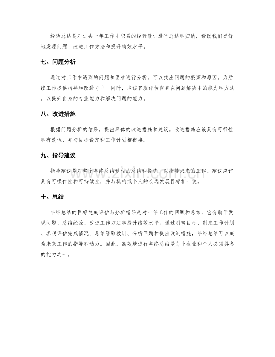 年终总结的目标达成评估与分析指导.docx_第2页