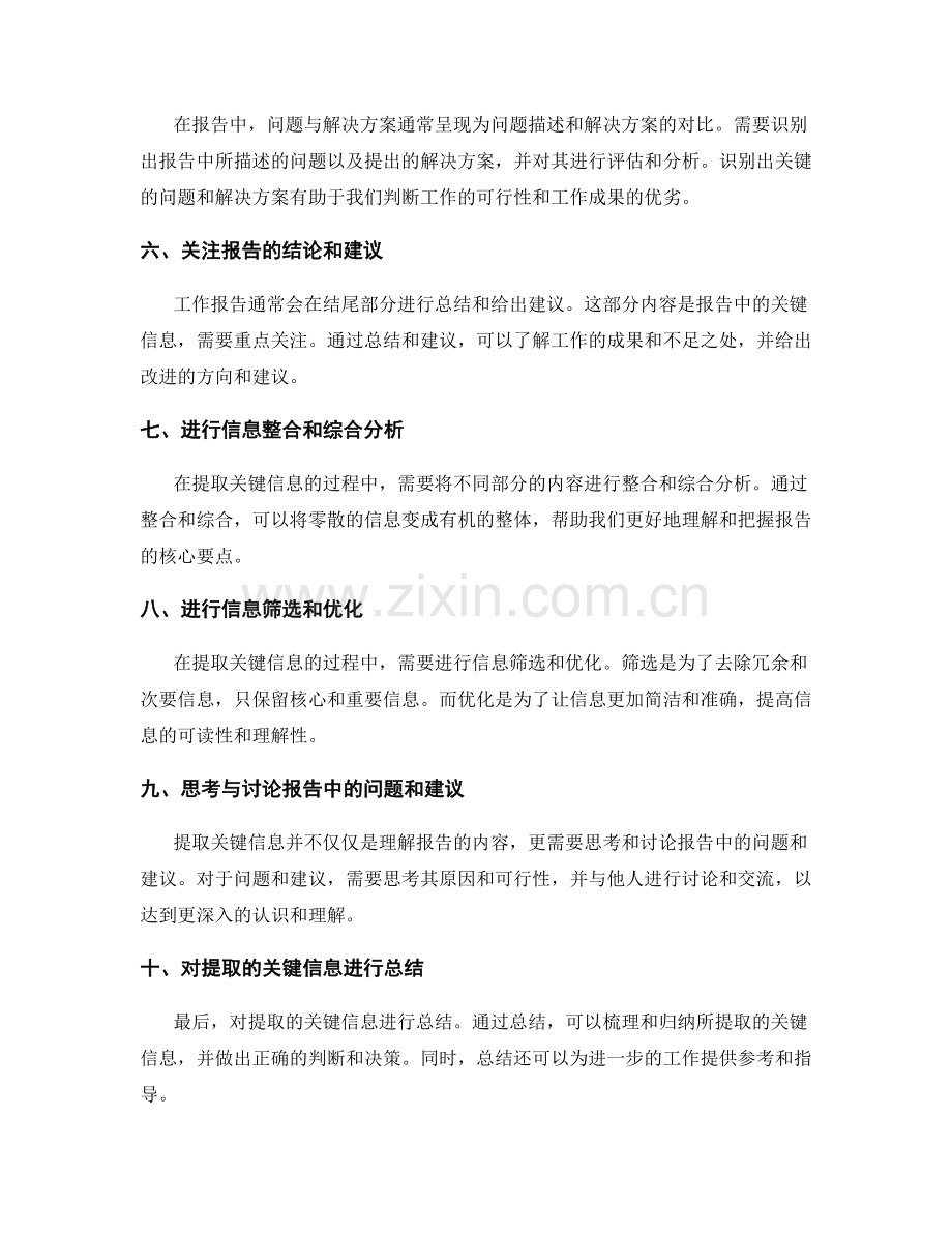 工作报告关键信息提取法.docx_第2页